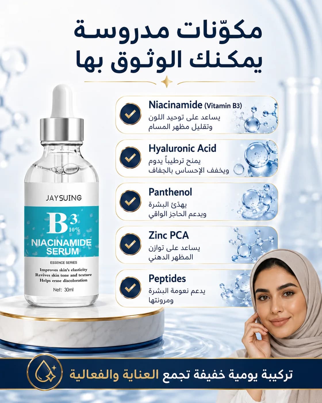 مكونات سيروم النياسيناميد
